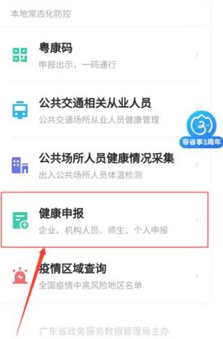 粤康码图片6