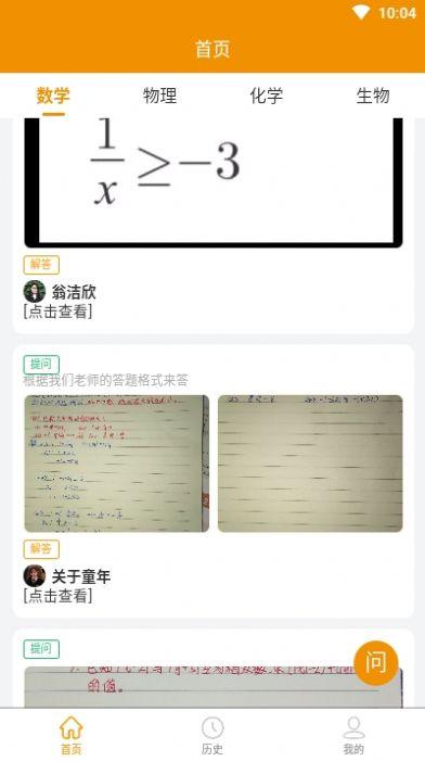 嗖解题