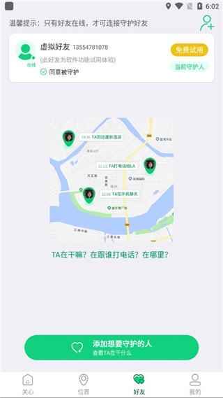 守护亲友软件图片6