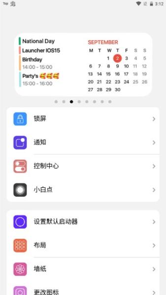 iLauncher15安卓版图片1