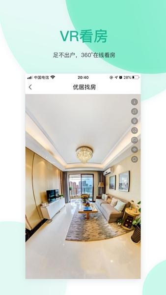 优居找房图片2