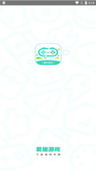 爱趣游戏盒子app图片2