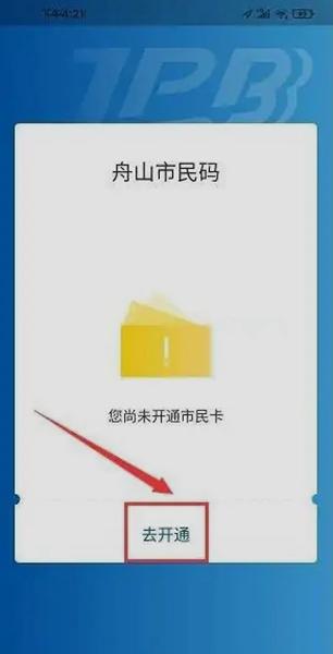 舟山公交APP图片4