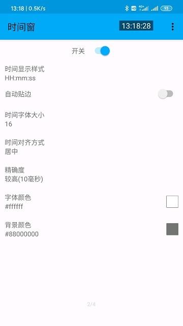 悬浮时间窗app图片3