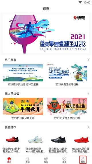 马拉松报名app图片6