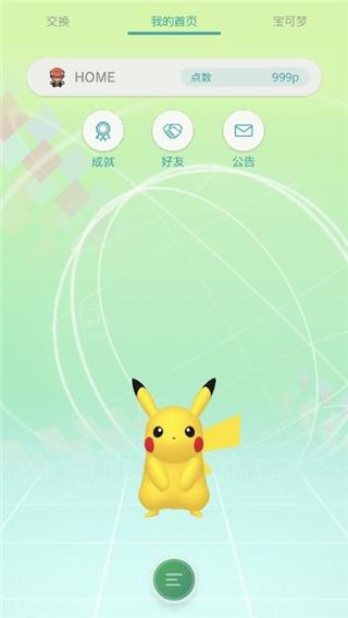 Pokemon HOME图片3