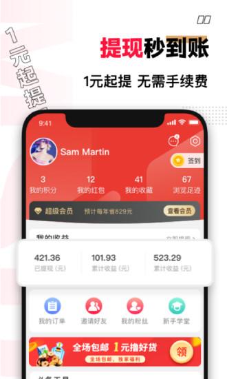 买什么都省app安卓版