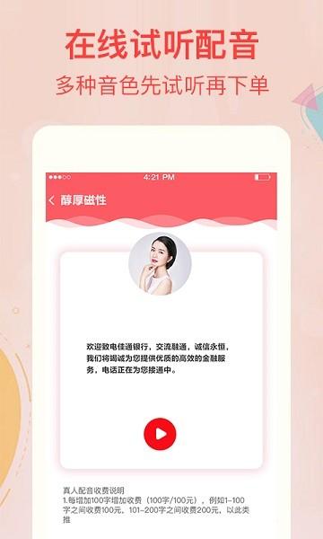 文字转语音合成图片1