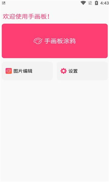 手画板APP最新版