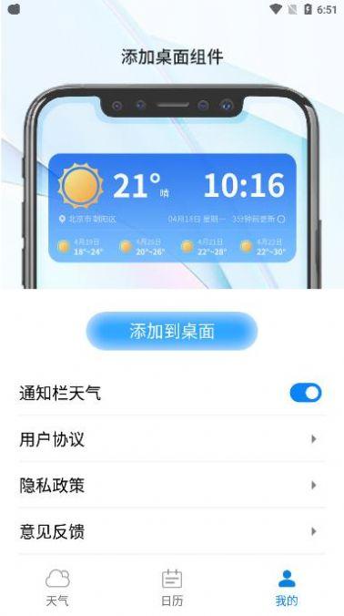 金如意天气安卓版