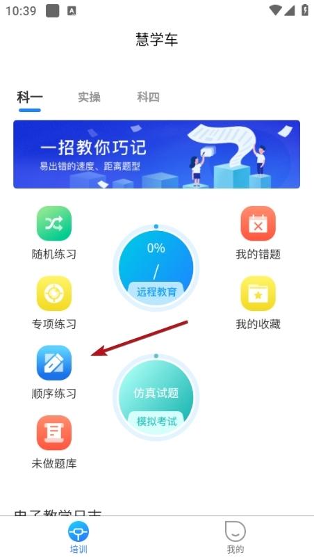 慧学车app5