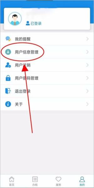 河北税务APP图片27