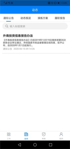 安管通2