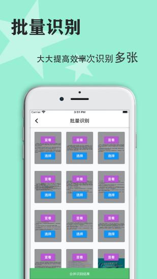 传图识字翻译大师