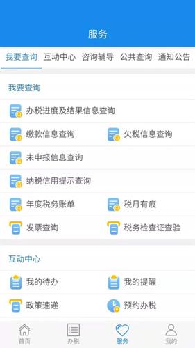 楚税通图片2