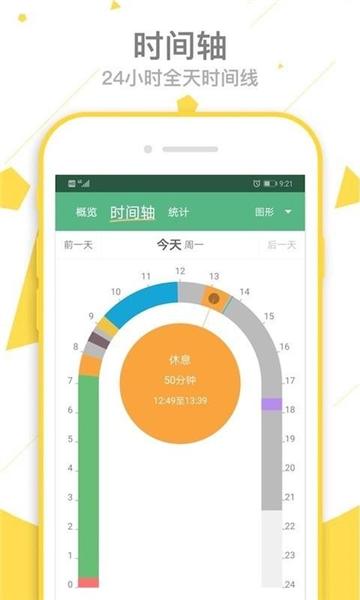 爱时间app图片3