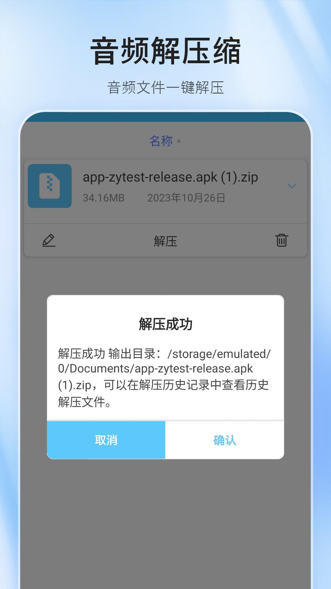 压缩包解压器手机版