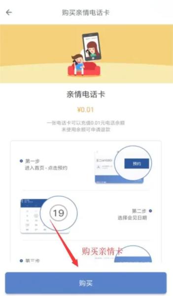 狱务通app图片11