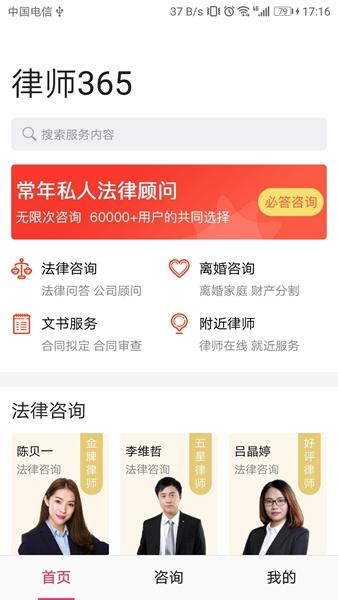 律师365图1