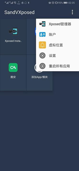 SandVXposed框架 专业版v1.2.5.1.3.1.7.7 专业版v1.2.5.1.3.1.7.7