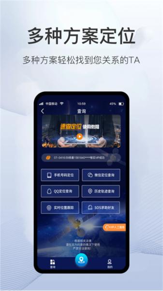 速查定位 安卓版v1.7 安卓版v1.7