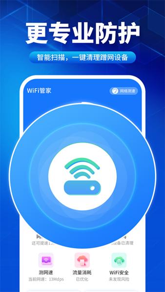 速联WiFi测速精灵 安卓版v7.0.0 安卓版v7.0.0