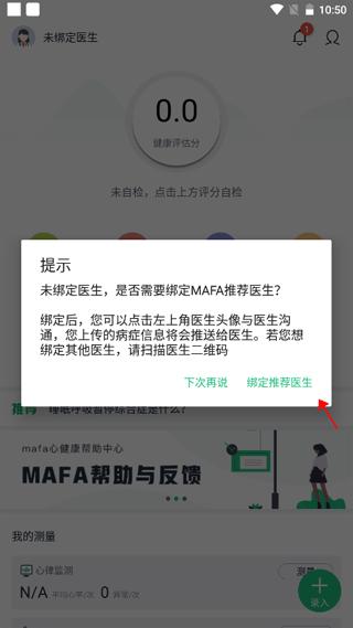MAFA心健康app图片5