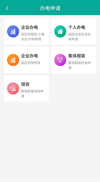蒙电e家图片5