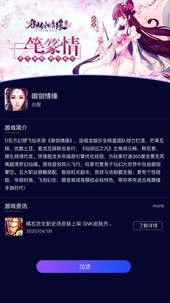 斧牛加速器手机版图片1