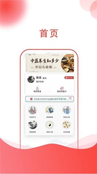 掌上中医图片2
