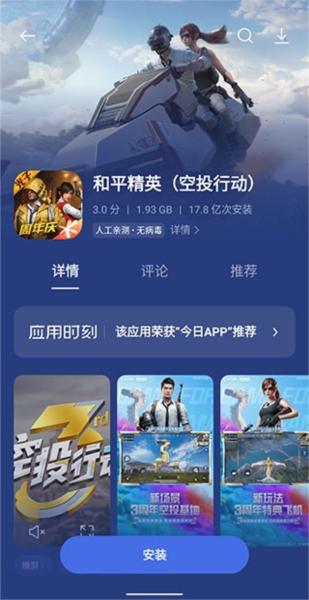 OPPO软件商店图片4