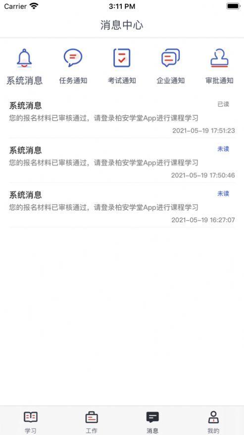 柏安学堂v1.0.0