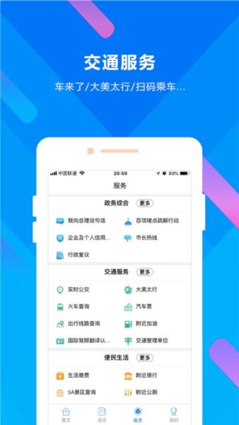 晋来办APP图片2