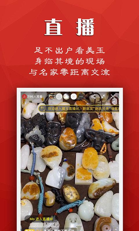 藏玉app