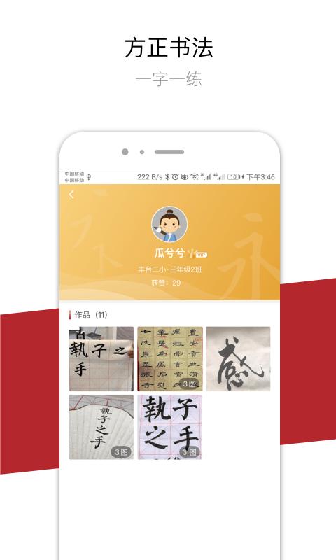 方正书法app