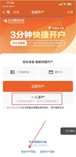 东方财富证券图片4