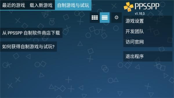 ppsspp模拟器稳定版图片1
