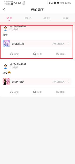 上海崇明app图片7