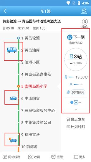 真情巴士e行app图片