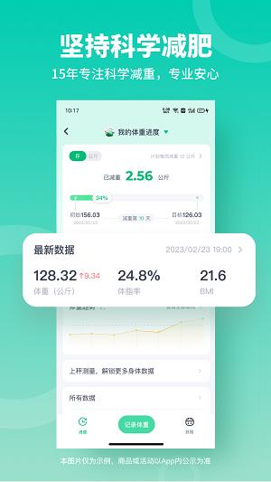 薄荷健康app最新版