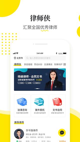 律师侠1