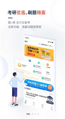 考研题库通正式版