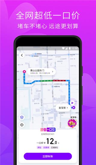 花小猪打车图片1