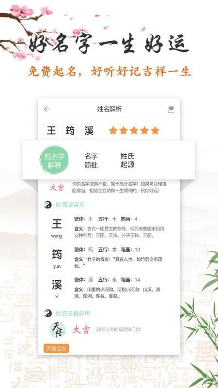 如意宝宝起名取名