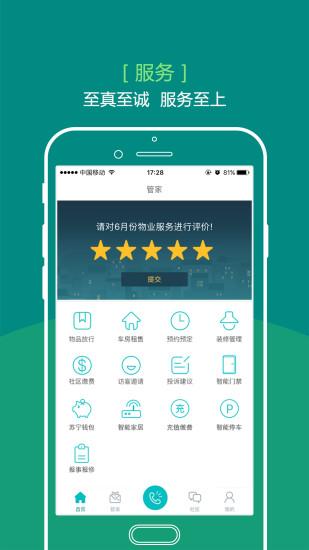 悦居会客户端v1.6.1