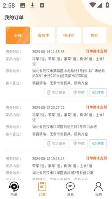 厨师到家厨师端app图片2