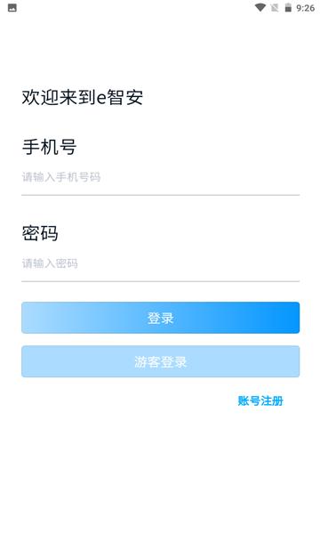 e智安app