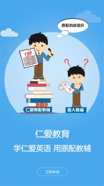 仁爱教育app安卓版