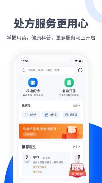 易复诊APP图片2