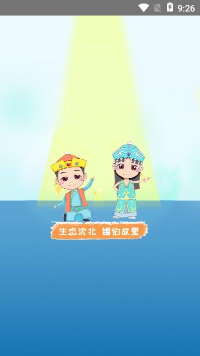 畅游沈北